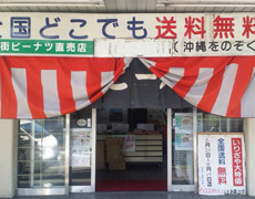 八柱店